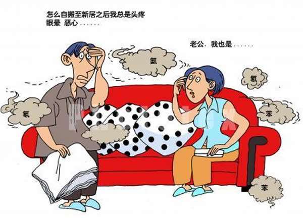 室內(nèi)裝修污染真的要3-15年嗎？不知不覺(jué)中您就慢性中毒了。