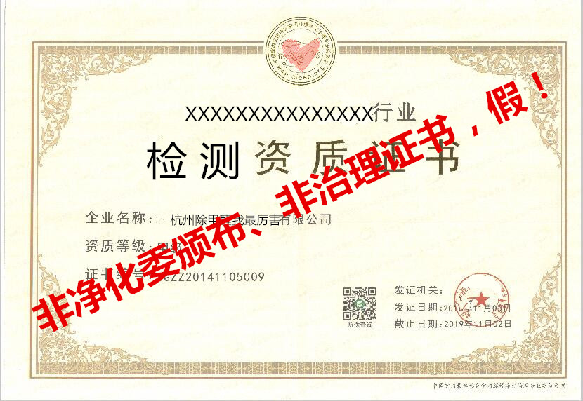 再也不用擔(dān)心被假“除甲醛公司”坑了，三張圖教您如何辨別真假除甲醛公司！