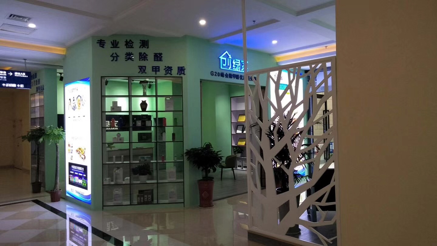 熱烈祝賀創(chuàng)綠家空氣治理鳩江服務(wù)中心新落成！