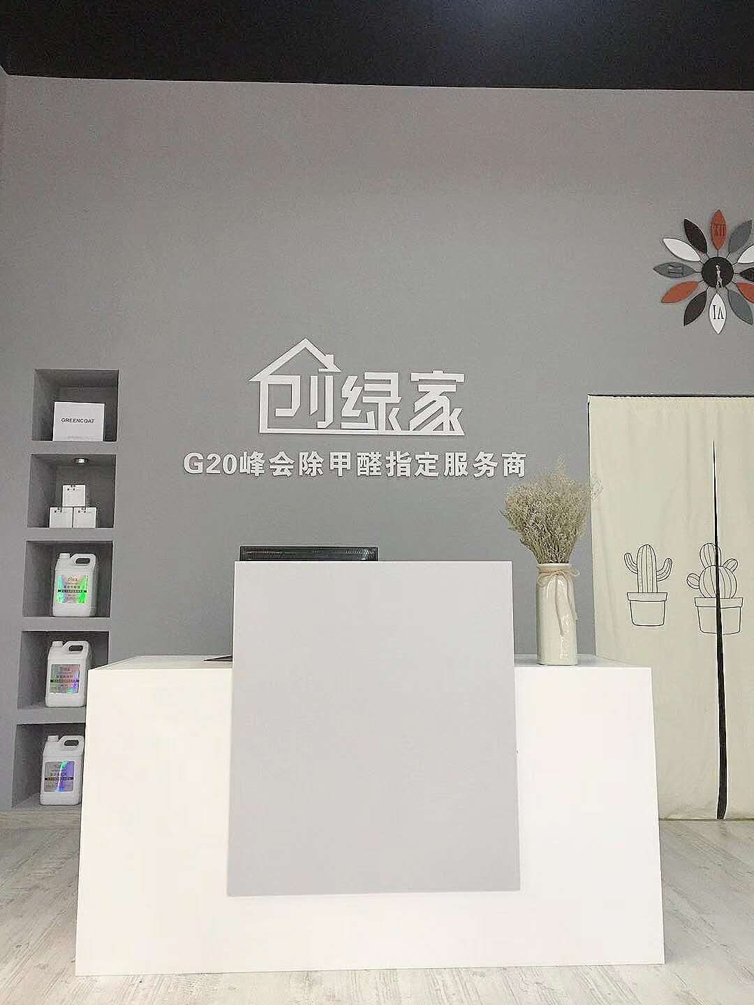 熱烈祝賀創(chuàng)綠家空氣治理峨眉山服務(wù)中心新落成！