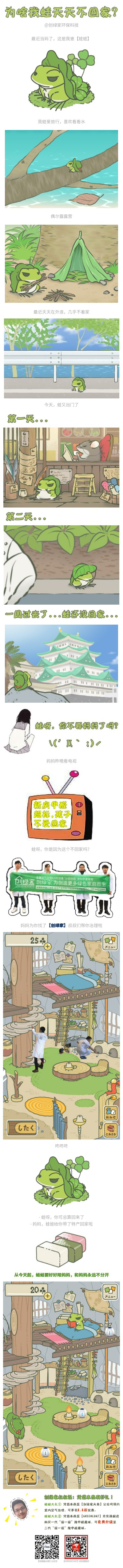 為啥青蛙總在旅行天天不回家？