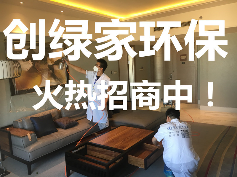 裝修污染檢測治理加盟費用要50萬是真的嗎？官方公布2018年***費用標準