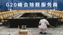 你知道嗎裝修污染檢測治理最贊的是什么？