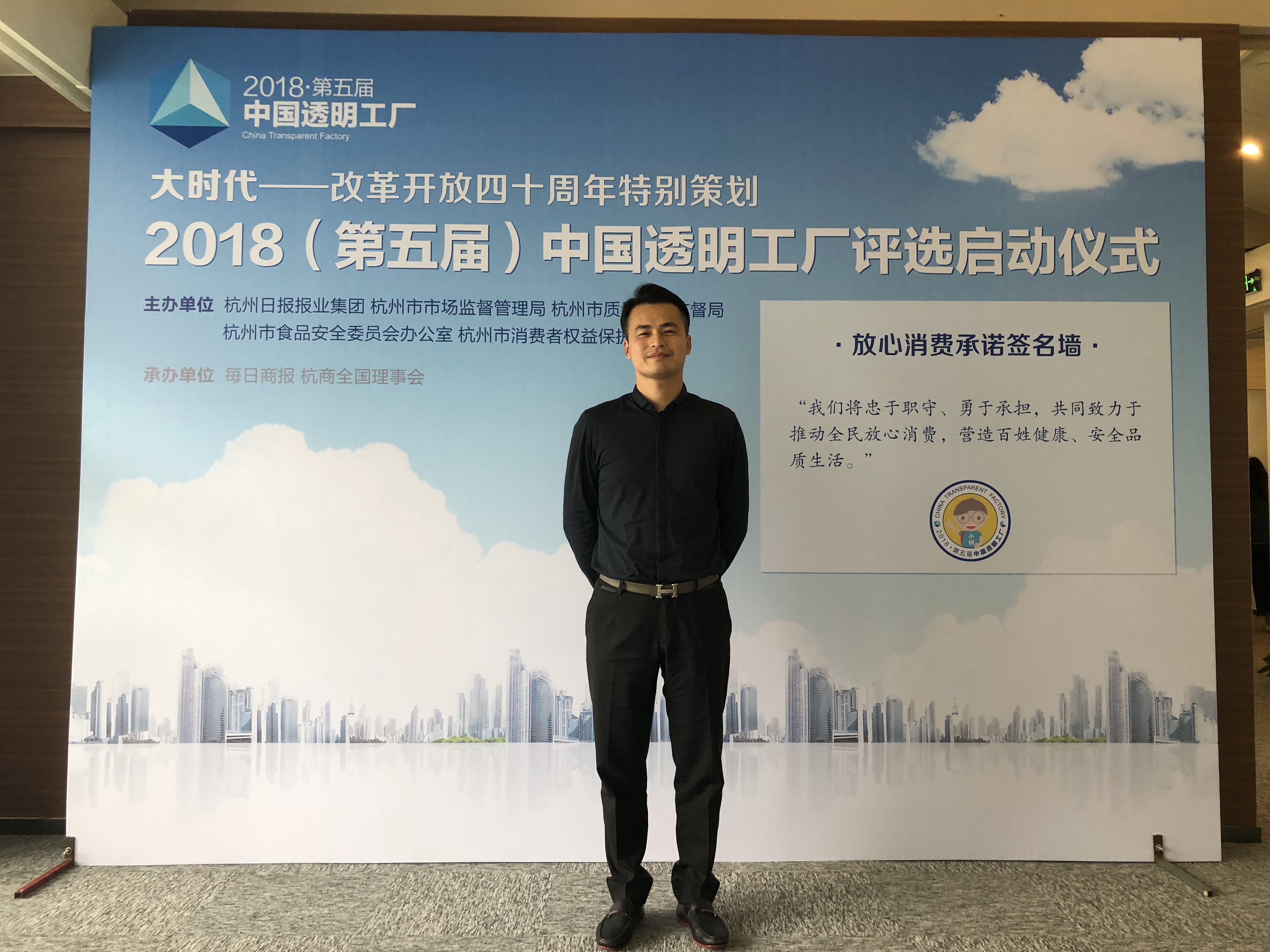 創(chuàng)綠家環(huán)保應(yīng)邀參加2018中國透明工廠評(píng)選啟動(dòng)儀式！