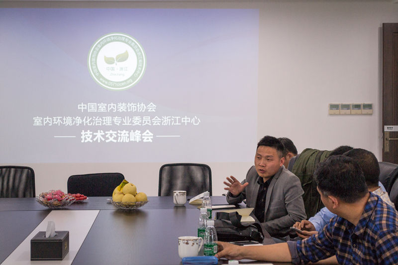 中國室內(nèi)裝飾協(xié)會(huì)室內(nèi)環(huán)境凈化治理專業(yè)委員會(huì)浙江中心除醛技術(shù)交流峰會(huì)圓滿結(jié)束！