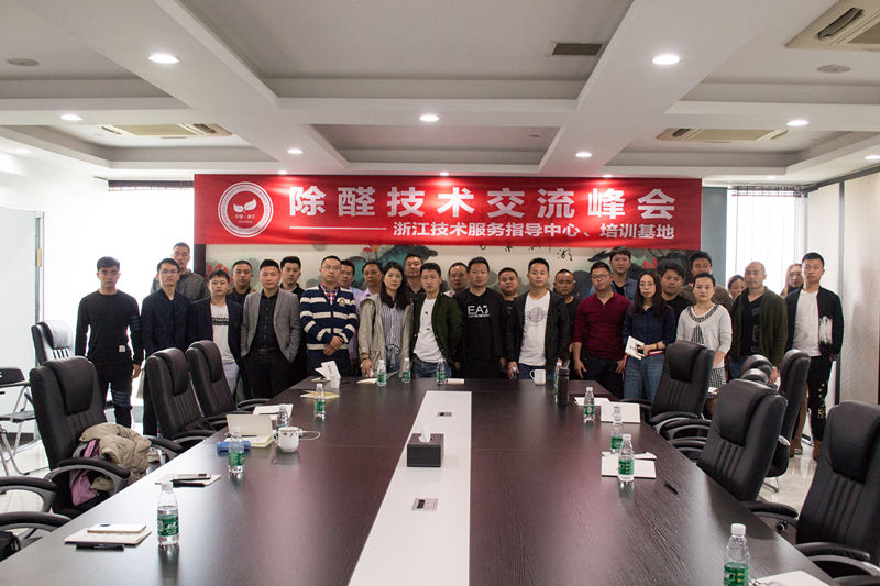 中國室內(nèi)裝飾協(xié)會(huì)室內(nèi)環(huán)境凈化治理專業(yè)委員會(huì)浙江中心除醛技術(shù)交流峰會(huì)圓滿結(jié)束！