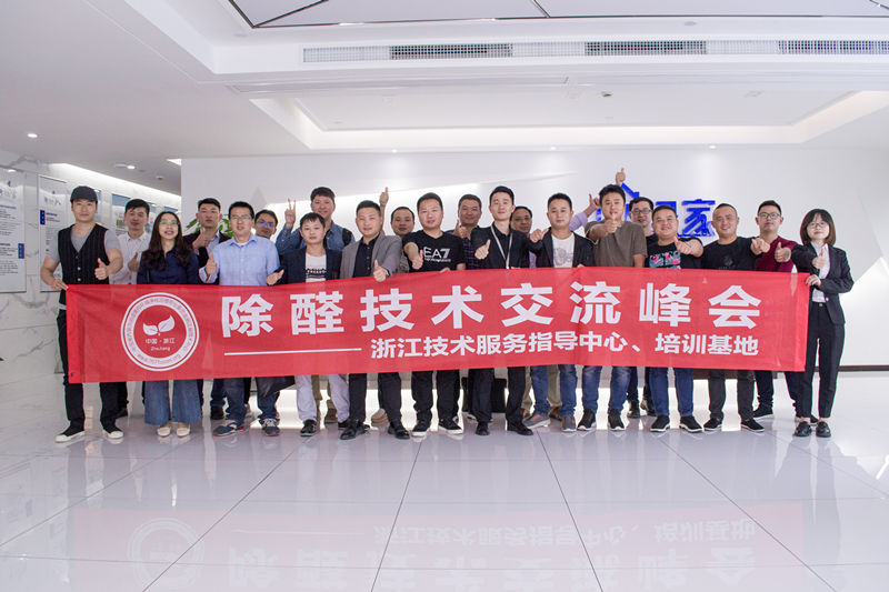 中國室內(nèi)裝飾協(xié)會(huì)室內(nèi)環(huán)境凈化治理專業(yè)委員會(huì)浙江中心除醛技術(shù)交流峰會(huì)圓滿結(jié)束！