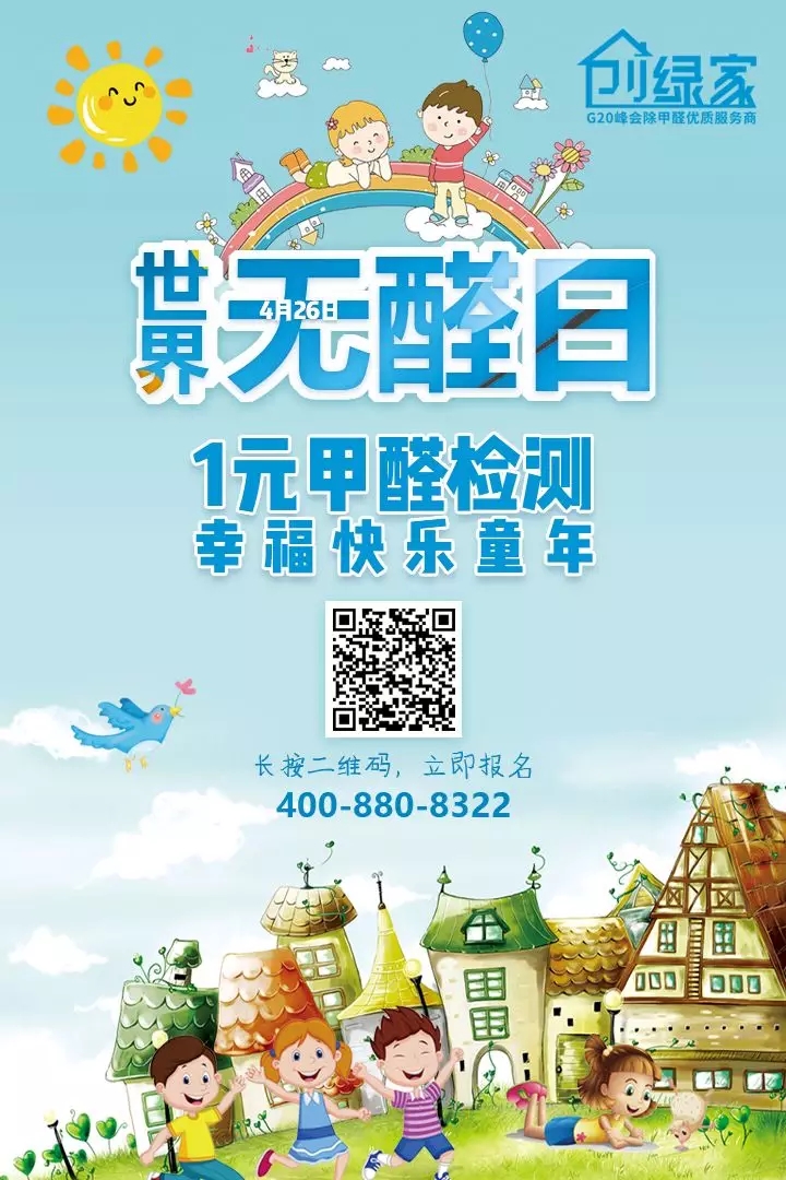 世界無(wú)醛日，甲醛檢測(cè)只需1元！