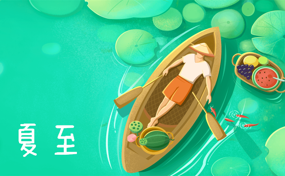 夏至高溫預(yù)警！消暑養(yǎng)生秘笈了解一下？