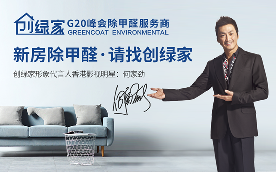 創(chuàng)綠家環(huán)保公司是做哪方面的？能加盟嗎？