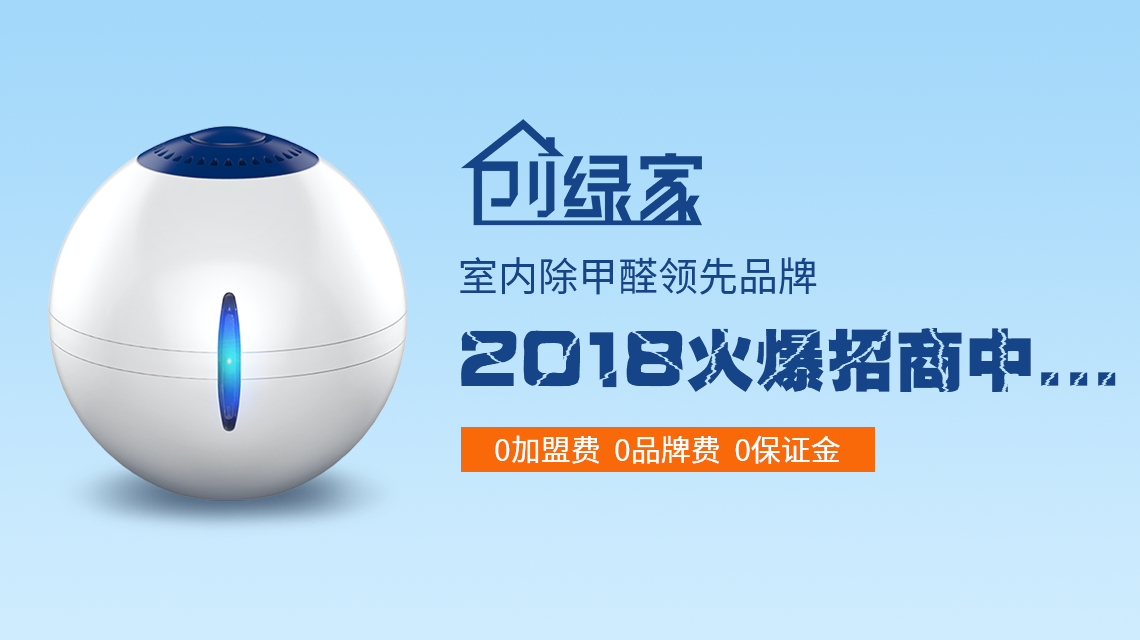 甲醛治理加盟費是多少？40萬加盟費夠了嗎？