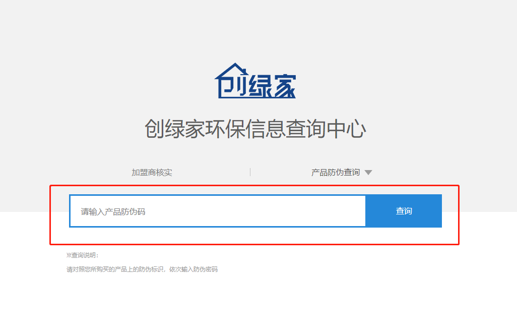 功能 | 品牌打假，舉報(bào)有獎(jiǎng)！創(chuàng)綠家環(huán)保信息查詢中心正式上線！