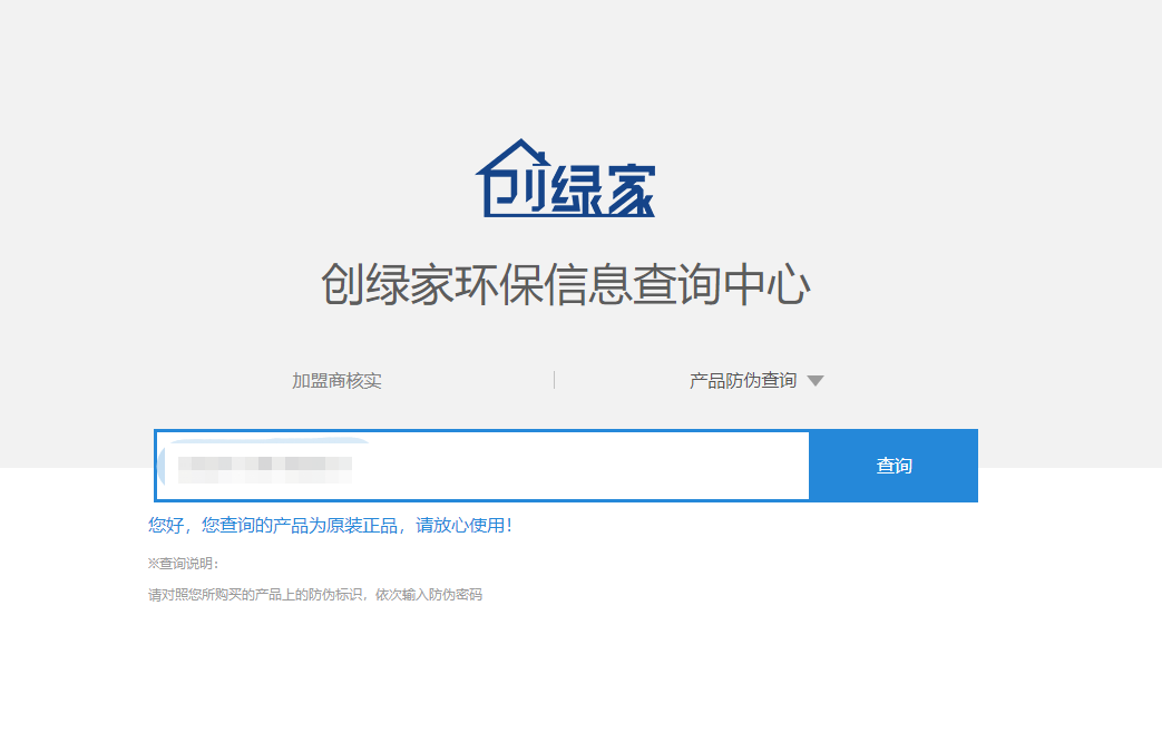 功能 | 品牌打假，舉報(bào)有獎(jiǎng)！創(chuàng)綠家環(huán)保信息查詢中心正式上線！