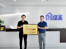 喜訊！創(chuàng)綠家榮獲上城區(qū)政府質(zhì)量獎(jiǎng)