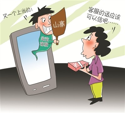寶媽小心！***騙局：客服主動(dòng)找來(lái)，網(wǎng)購(gòu)?fù)b甲醛“超標(biāo)”給退款