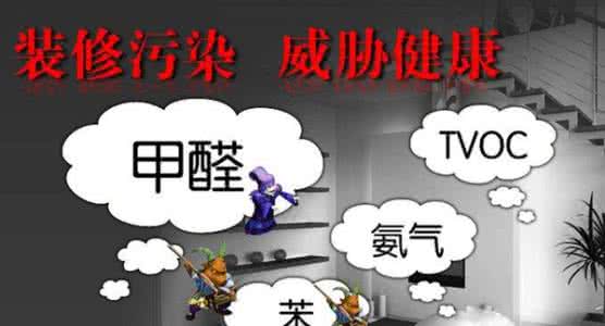 室內(nèi)裝修污染，我們該如何防治呢？