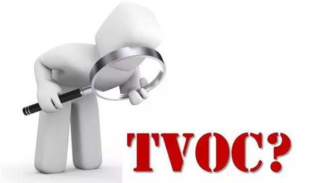 污染“大禮包”TVOC，這樣的有機污染物種群只有這樣治理才科學……